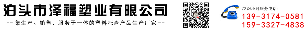 泊头市泽福塑业有限公司