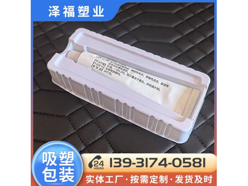 20克乳膏塑托 铝管吸塑包装 皮炎 湿疹药膏软管塑料内托