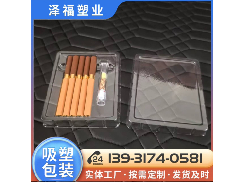 高级香烟吸塑包装盒 艾烟包装盒 吸塑内托